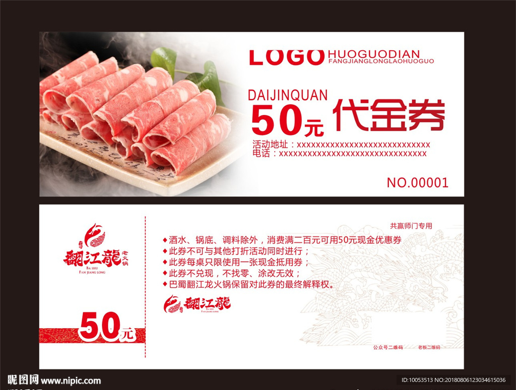 火锅代金券
