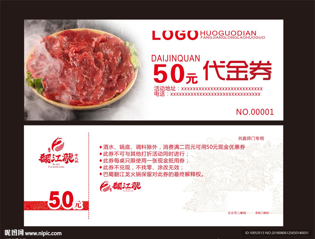 火锅代金券