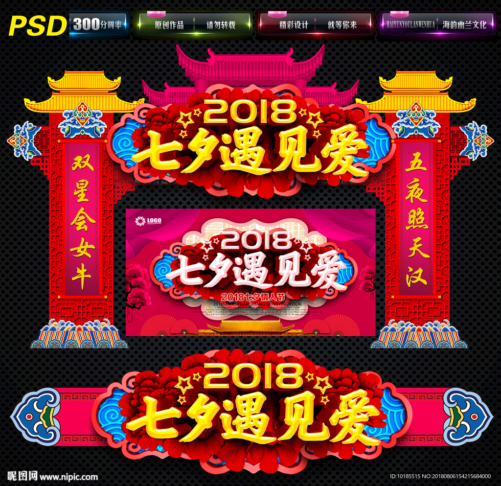 七夕门头