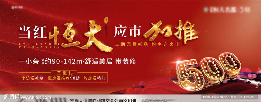 房地产品质户外