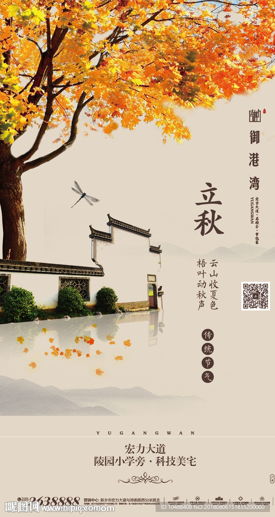 立秋海报 24节气 二十四节气