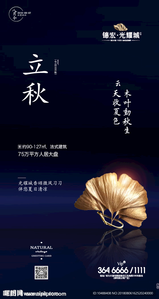 立秋海报 24节气 二十四节气