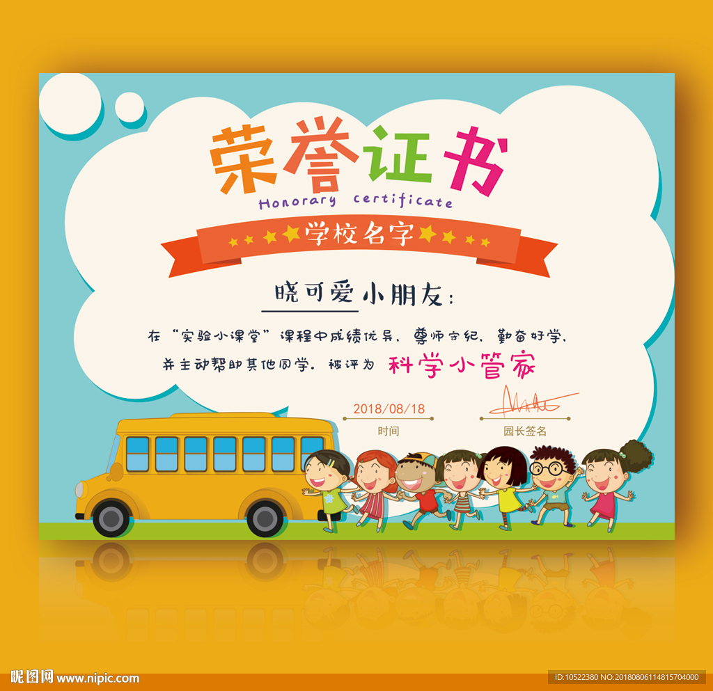 幼儿园荣誉证书