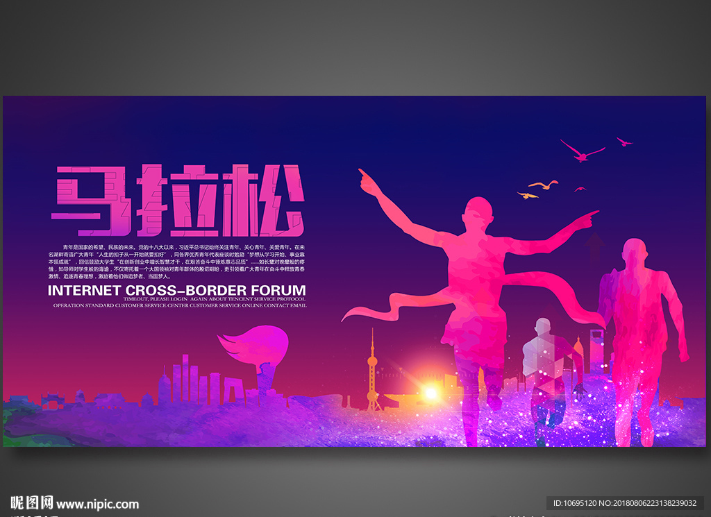 马拉松