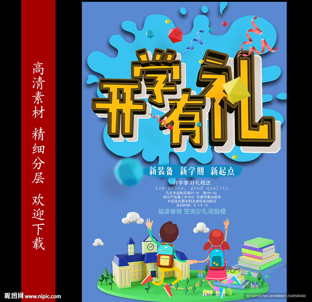 开学有礼