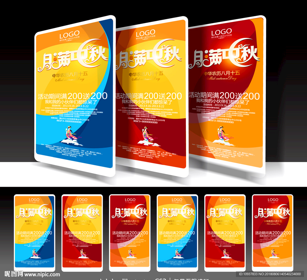 中秋活动促销海报