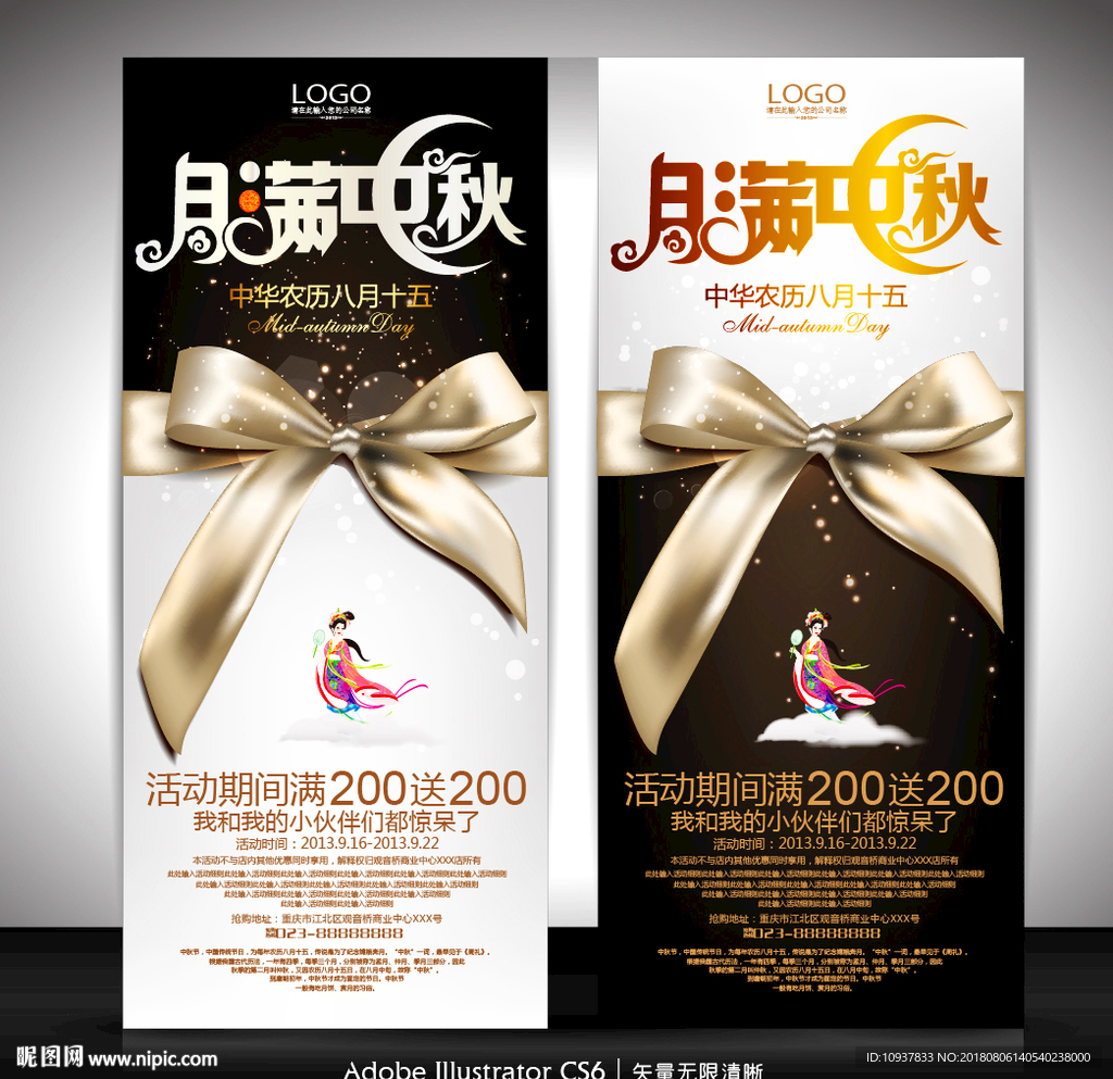 中秋打折促销展架