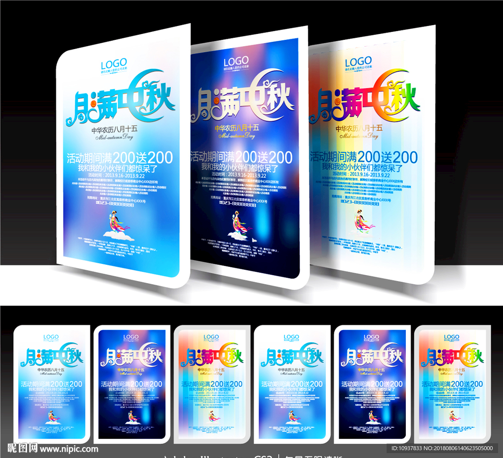 商场中秋活动海报模版