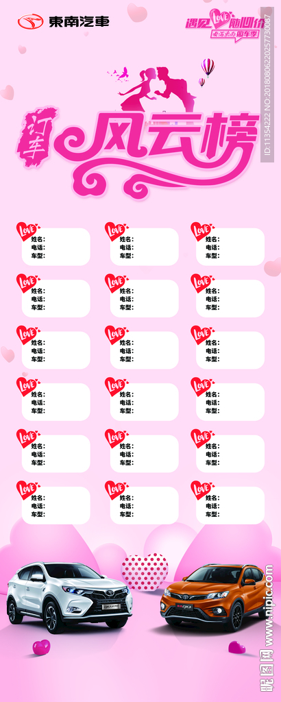 订车风云榜 七夕 易拉宝