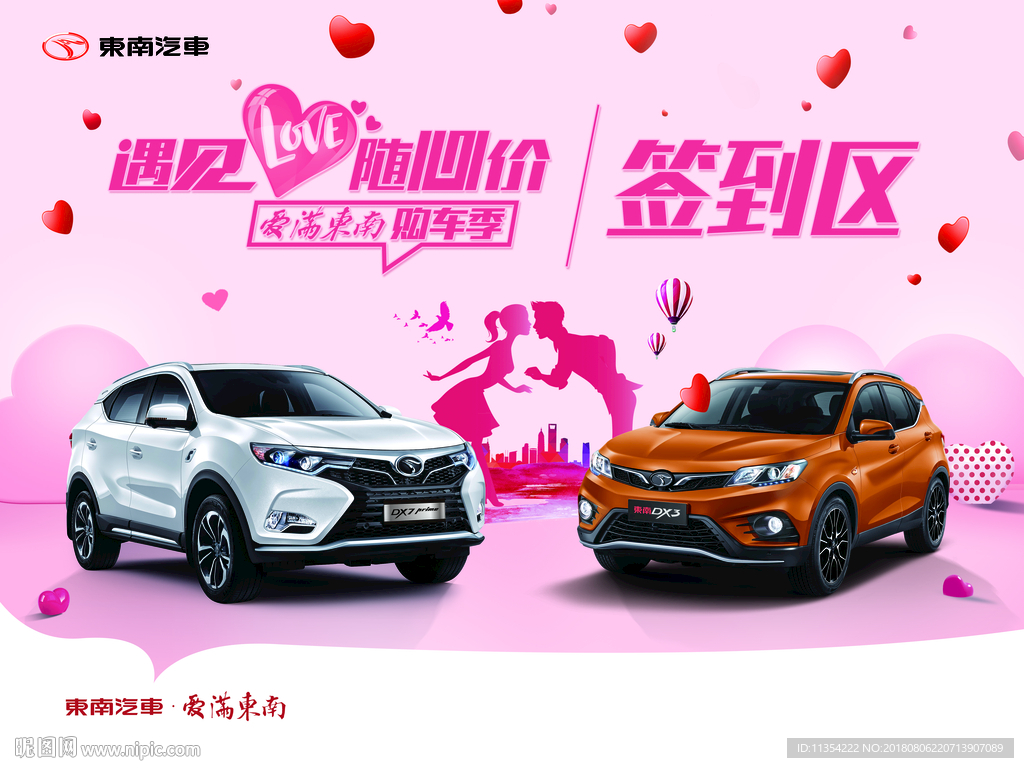 七夕 汽车 签到区