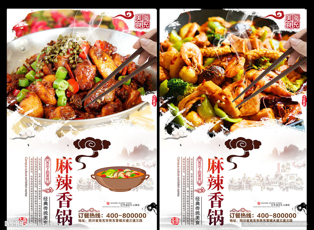 麻辣香锅