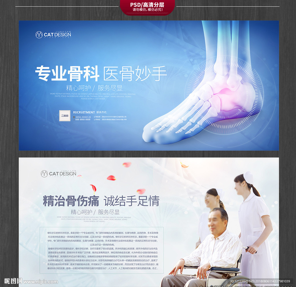 骨科医院