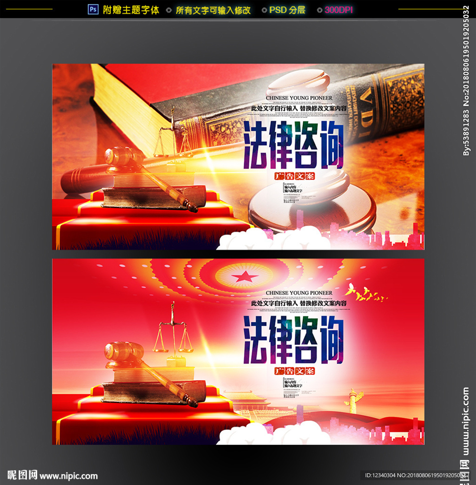 法律咨询