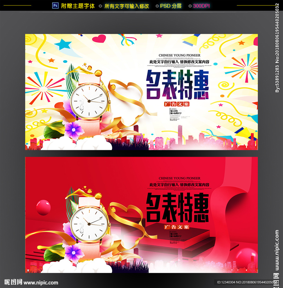手表