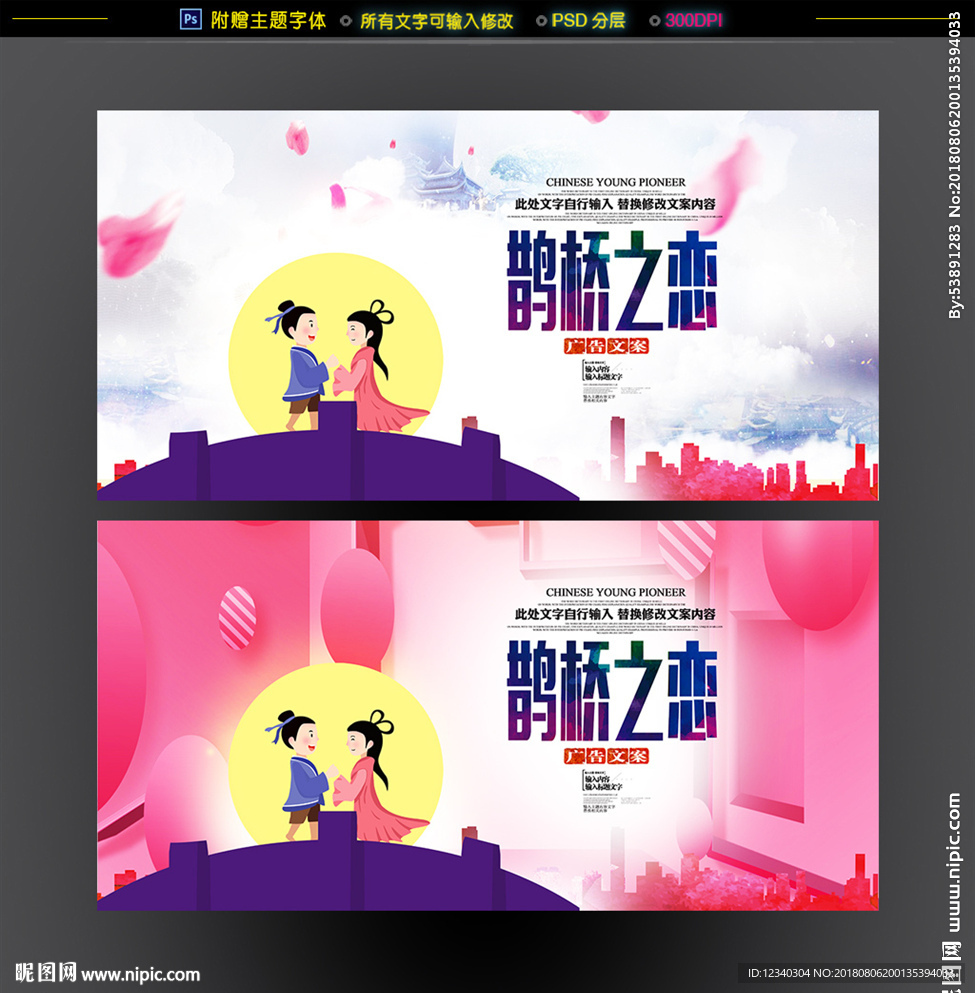 七夕海报