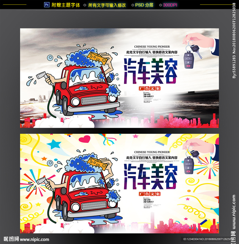 汽车美容