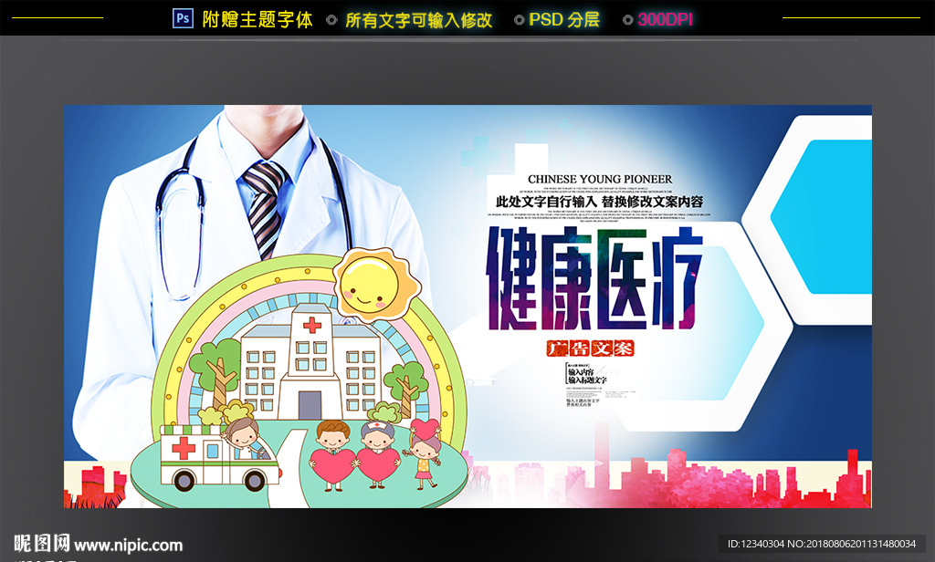医疗