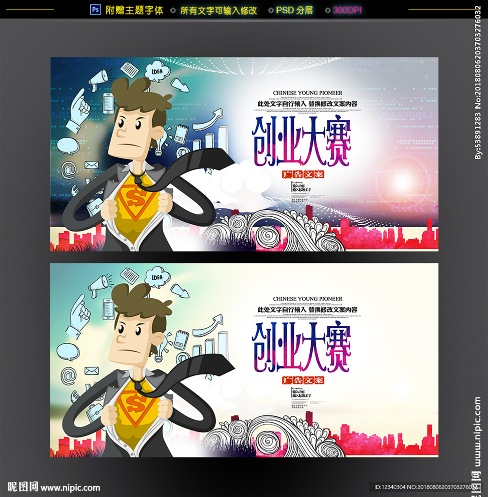创业大赛