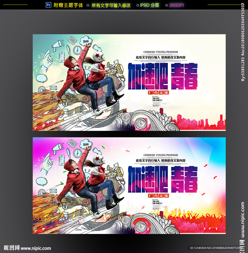 青春加速