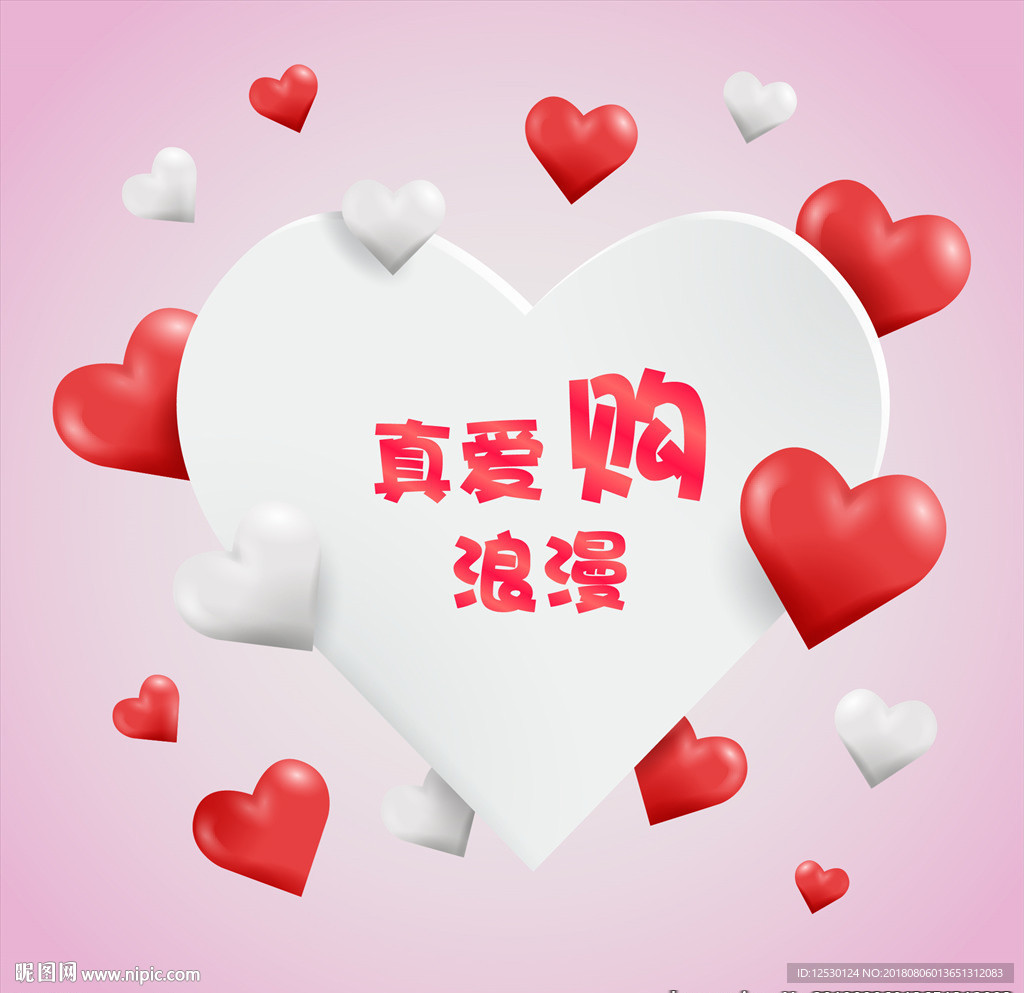 矢量3D爱心爱情情人节婚庆广告