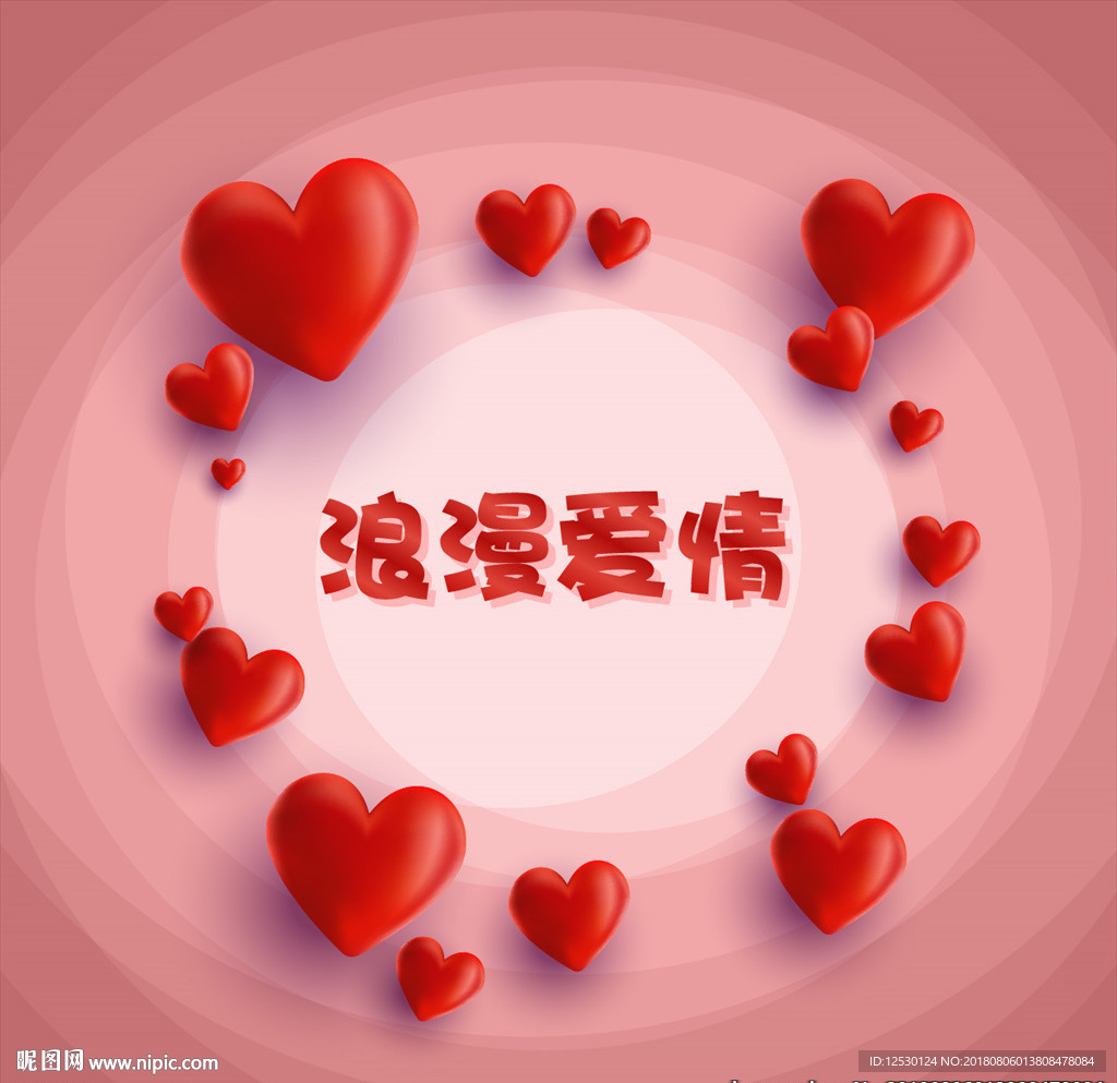 矢量3D爱心浪漫爱情背景