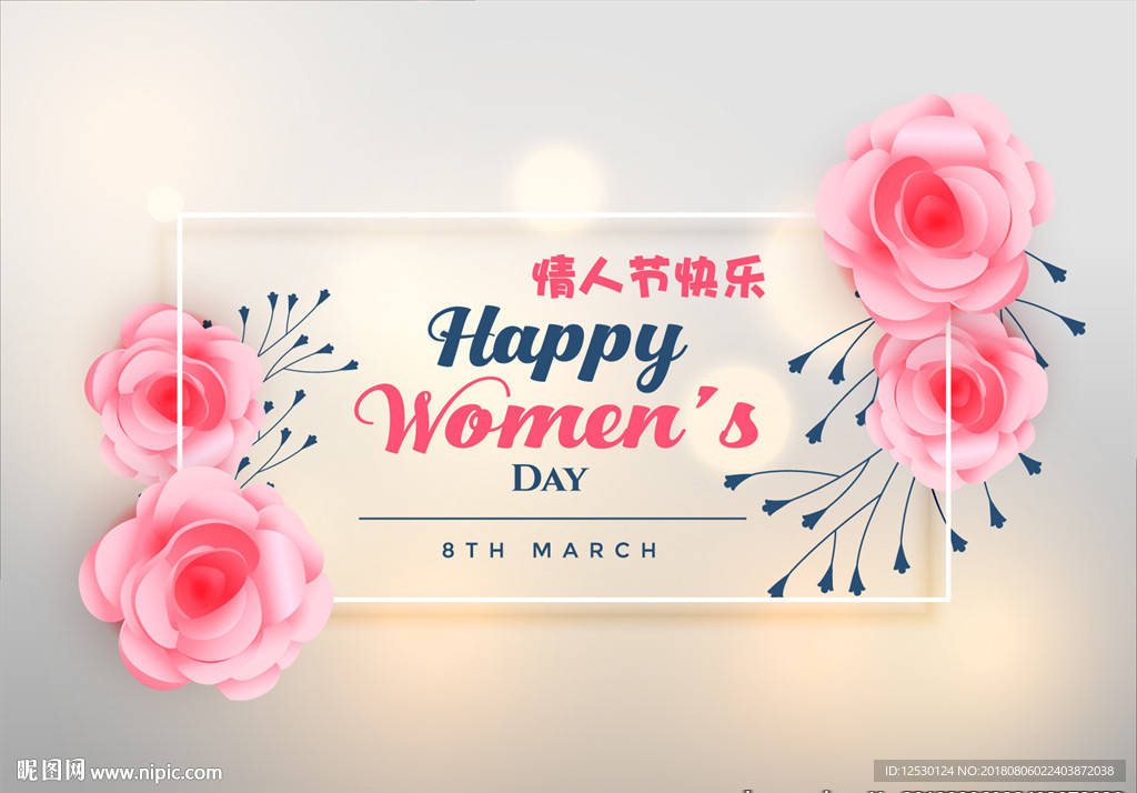 矢量情人节广告海报花朵背景