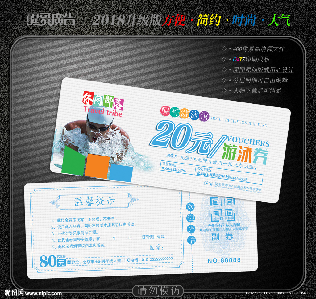 游泳代金券