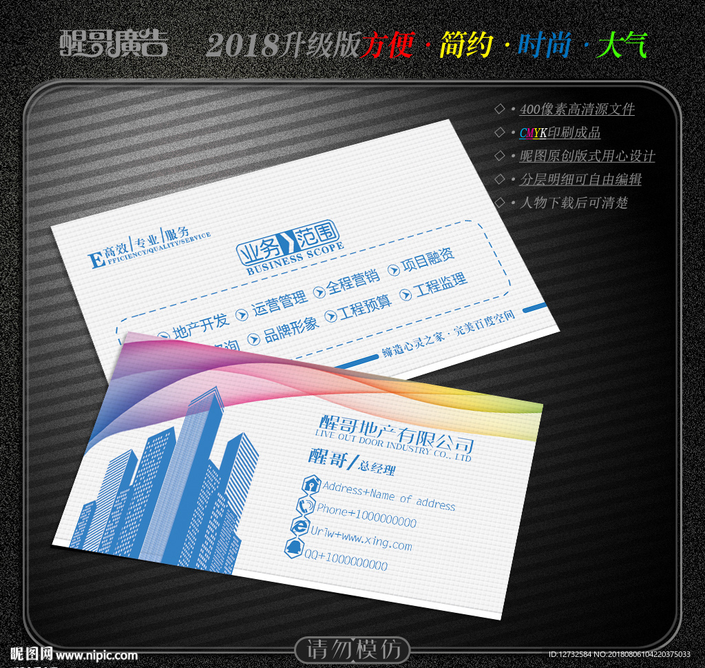 房地产名片