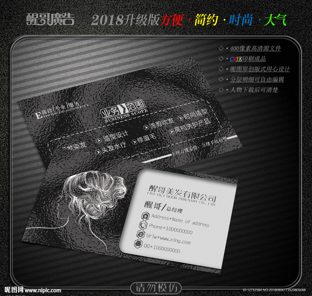 美发名片