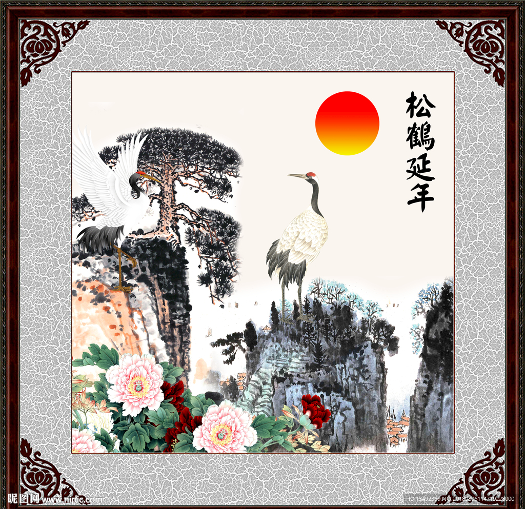 松鹤延年