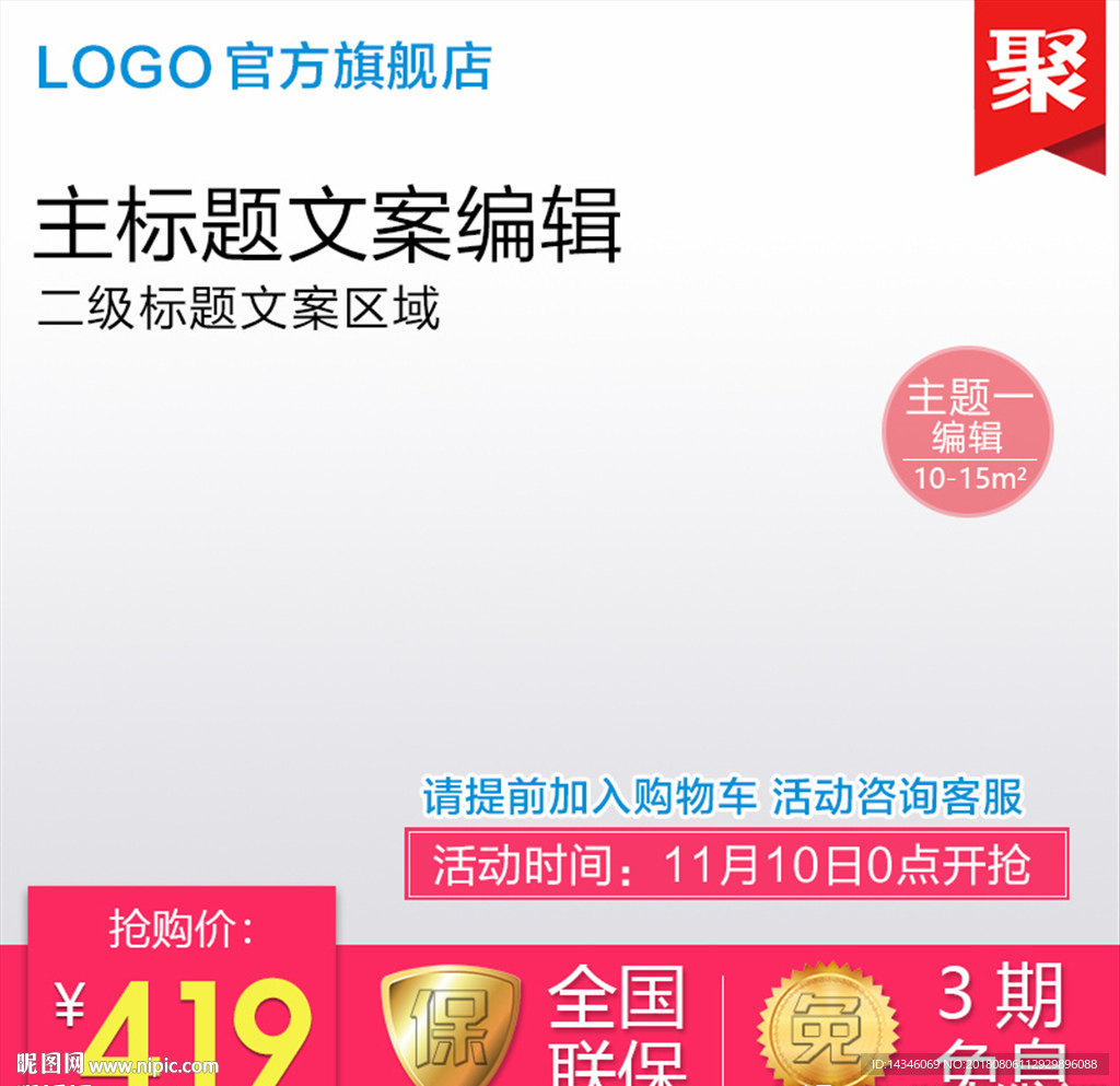 淘宝主图模板