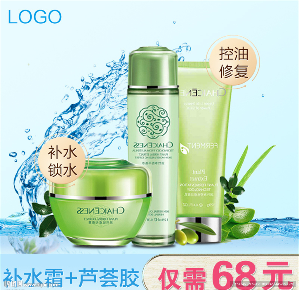 淘宝化妆品主图