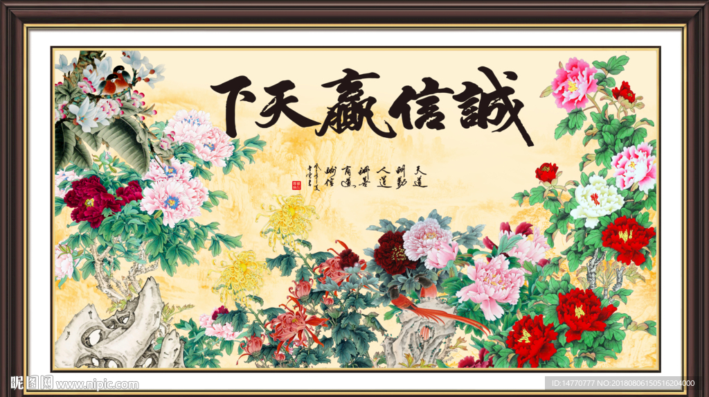 诚信赢天下
