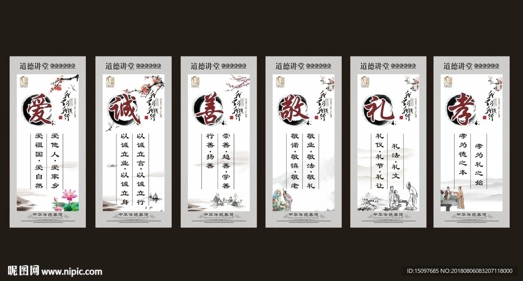 道德讲堂文化挂图