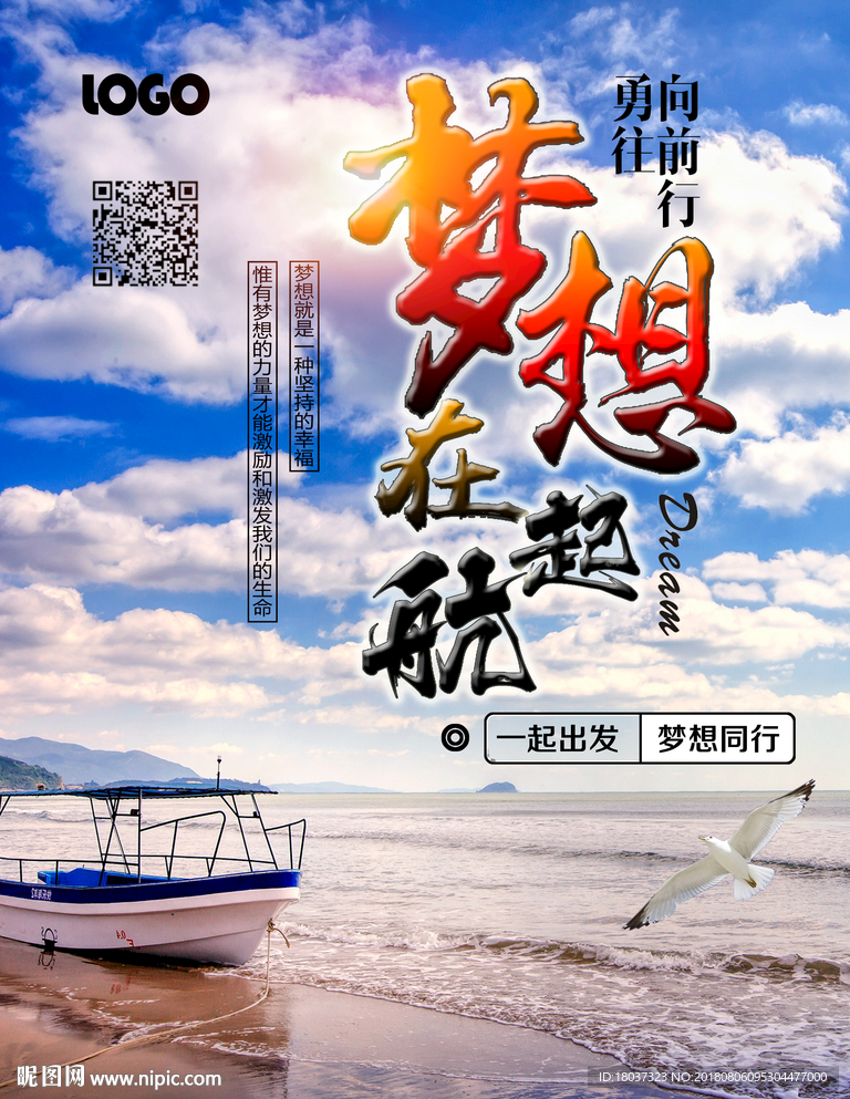 梦想在启航-宣传海报