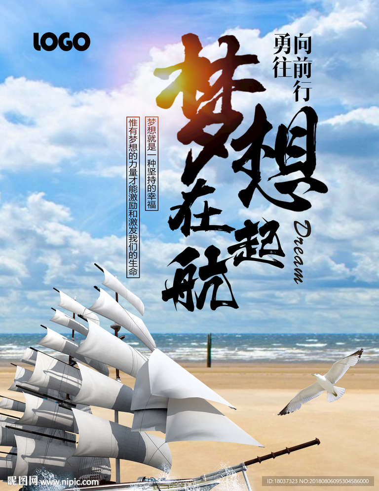 梦想在启航-宣传海报1