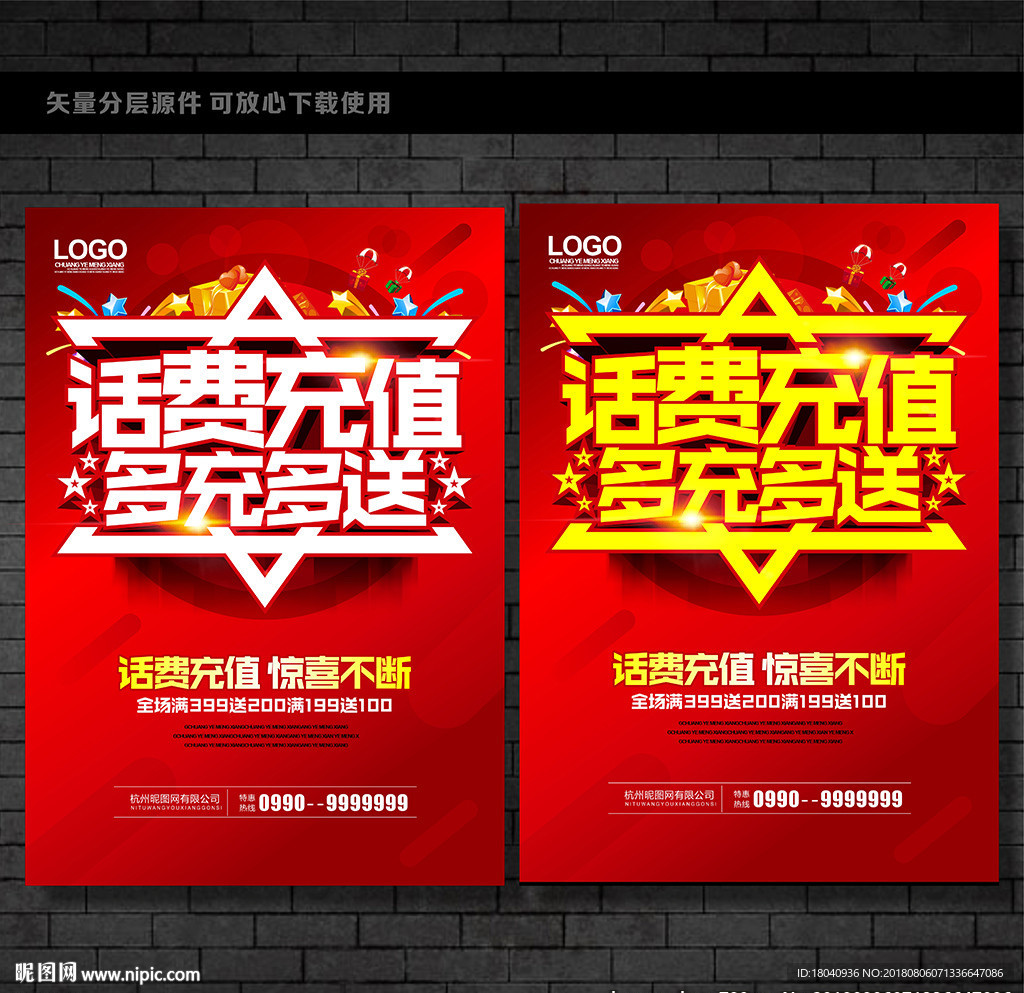 话费充值