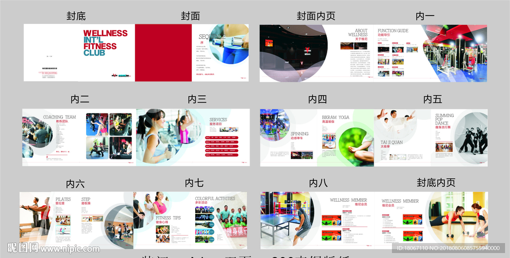 健身会所画册