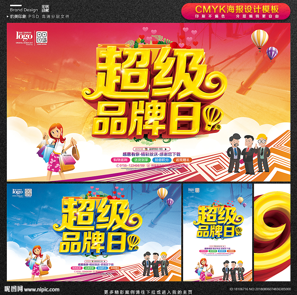 品牌日