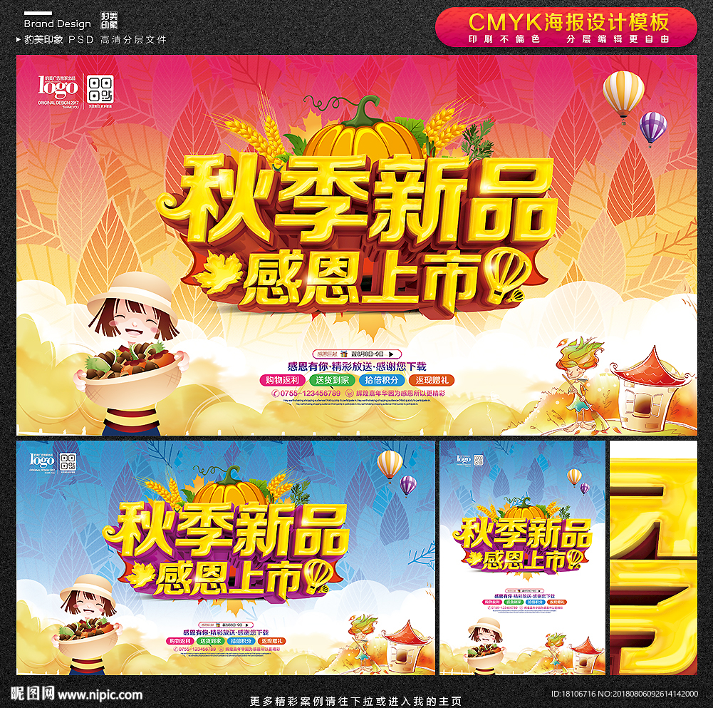 秋季新品