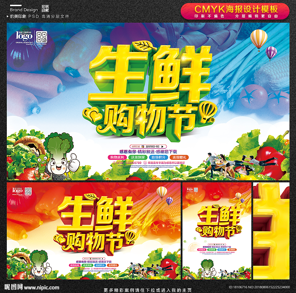 生鲜购物节