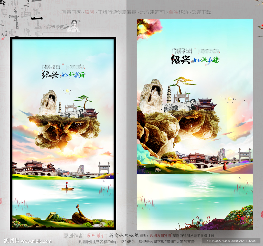 绍兴旅游 大写意 优秀作品