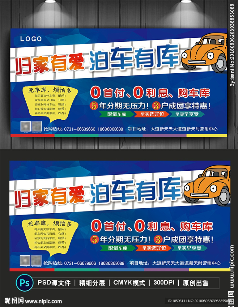 车位海报