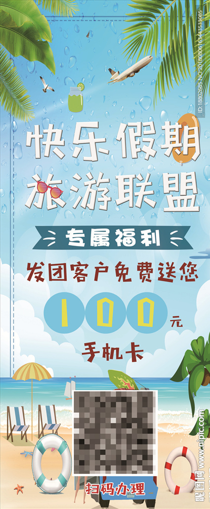 快乐假期 旅游联盟