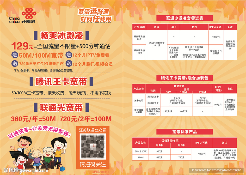 宽带选联通 好网任我用 单页
