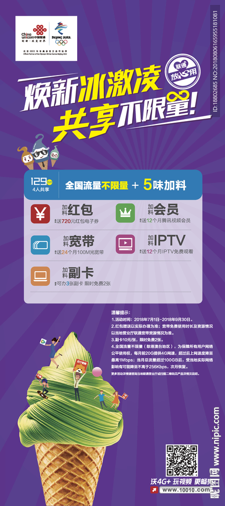 焕新冰激凌 共享不限量