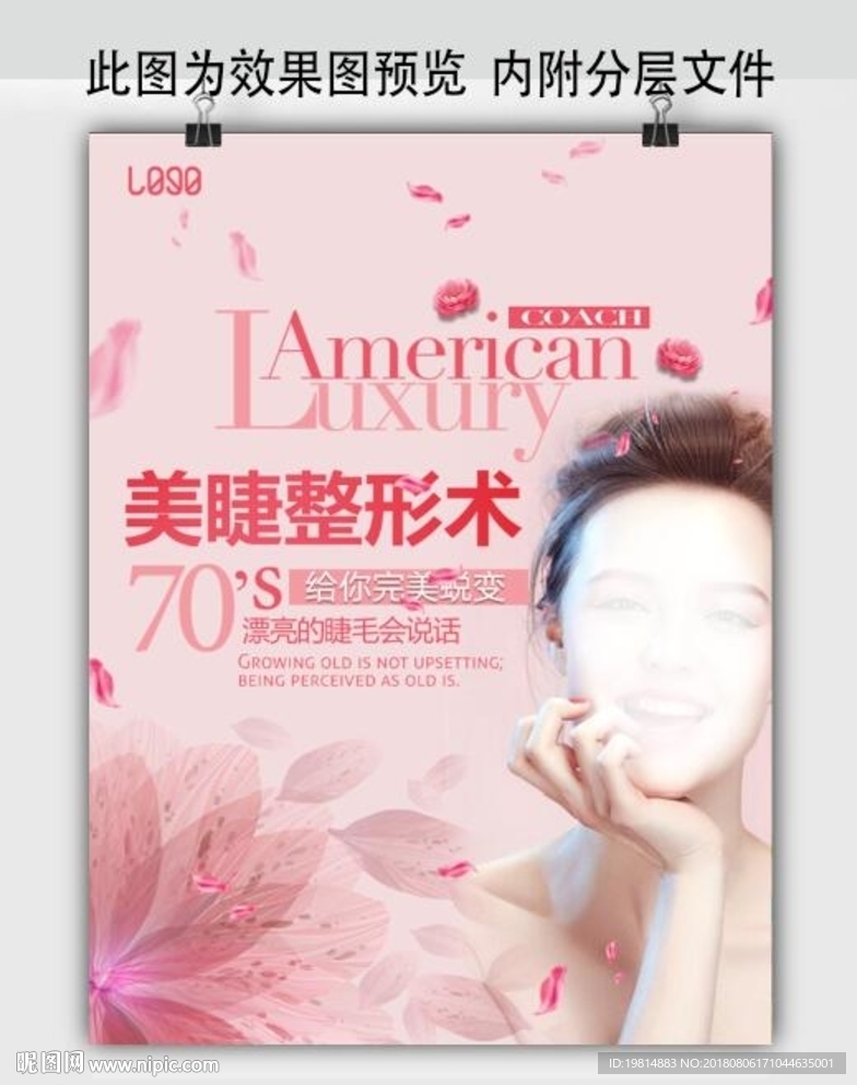 美睫