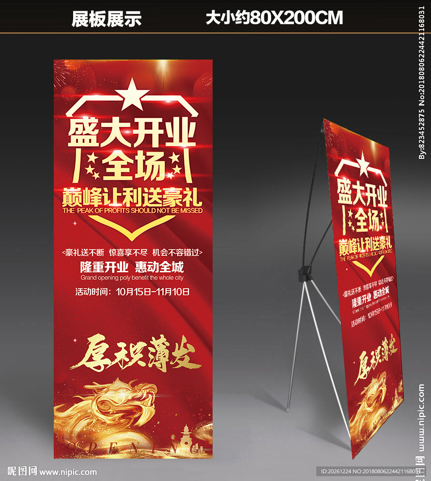 新店开业开业大吉