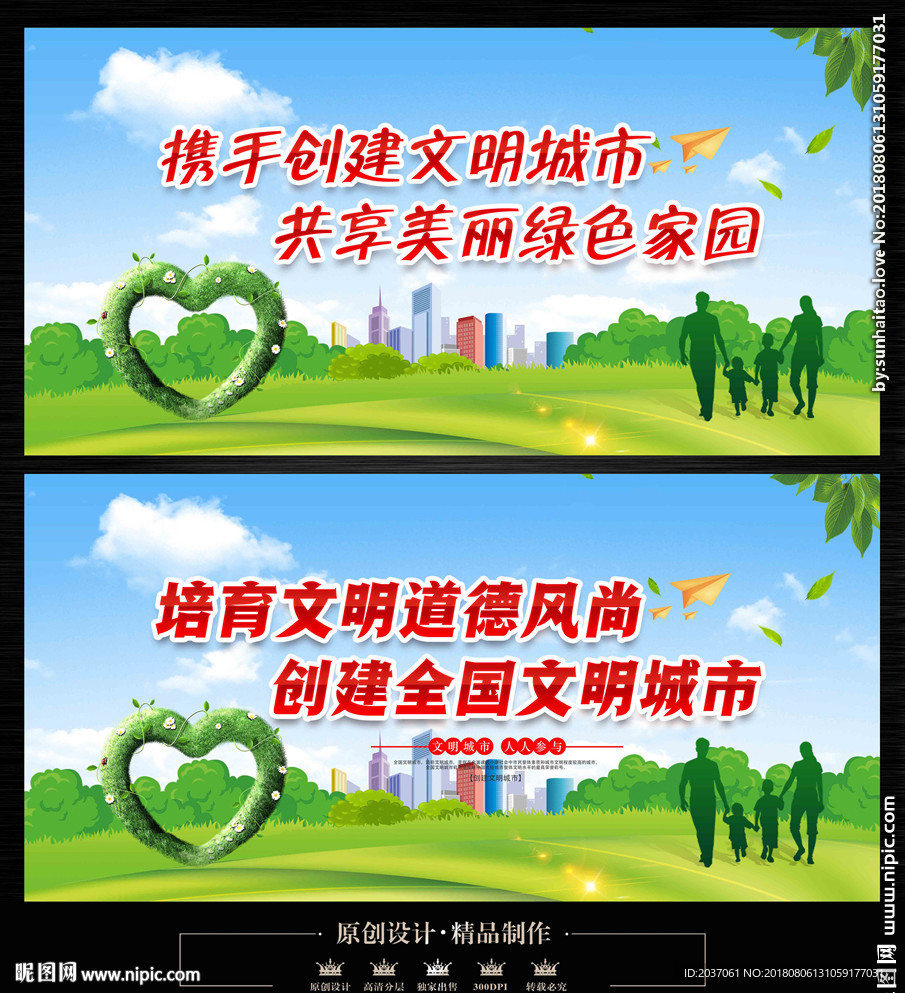 创建全国文明城市