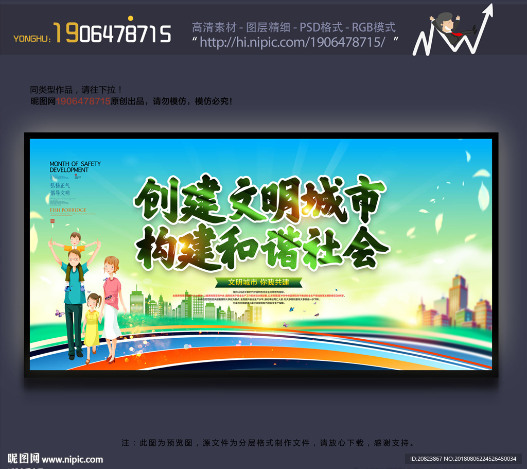 创建文明城市